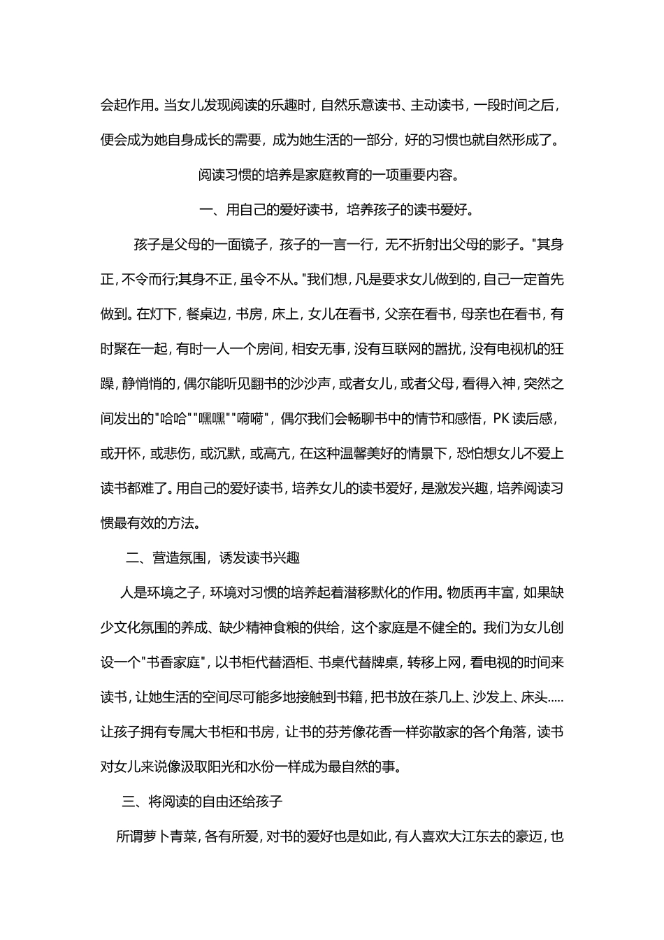 良好阅读习惯的养成_第2页