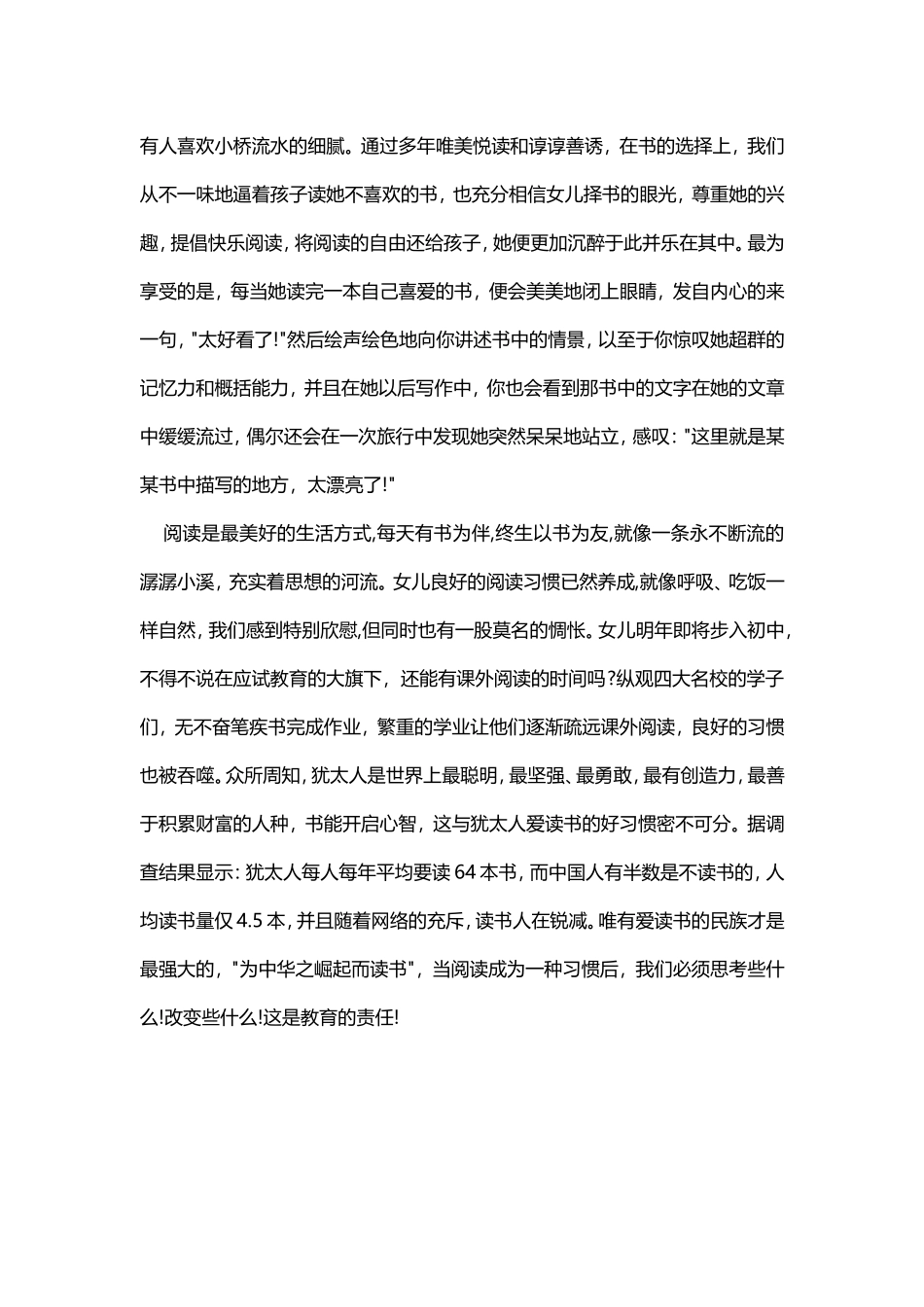 良好阅读习惯的养成_第3页