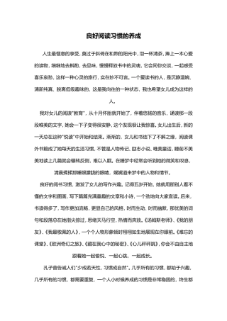 良好阅读习惯的养成