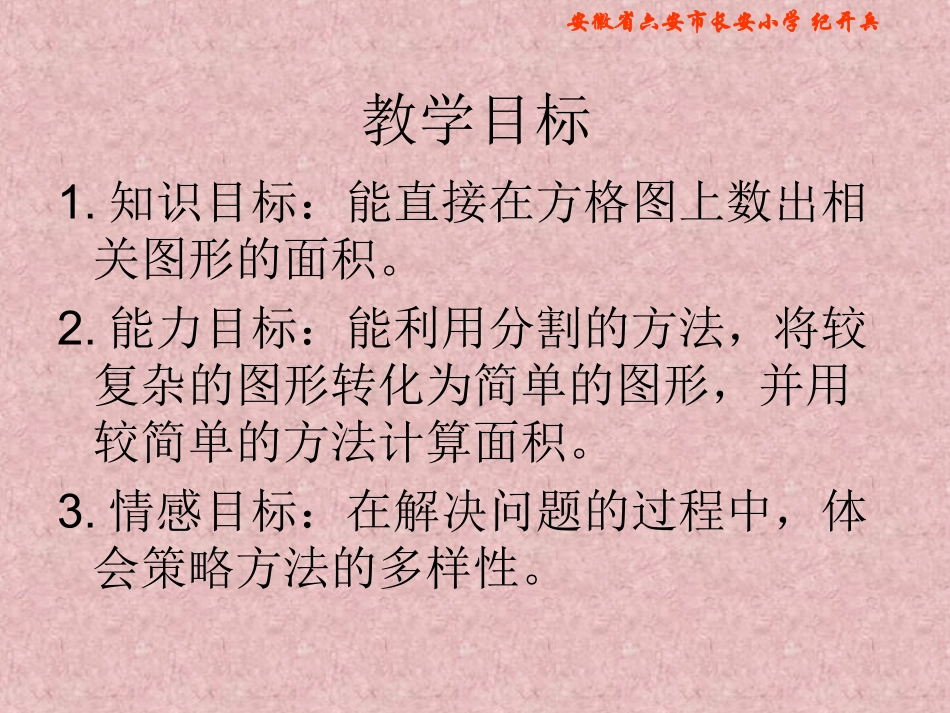 北师大版数学五年级上册《地毯上的图形面积》PPT课件_第2页