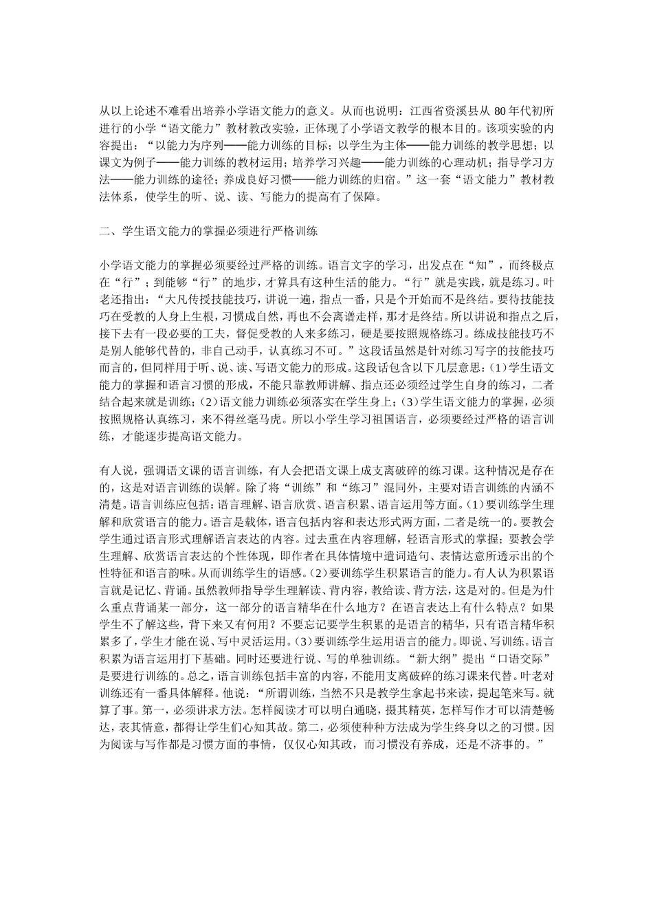 加强小学语文能力训练_第2页