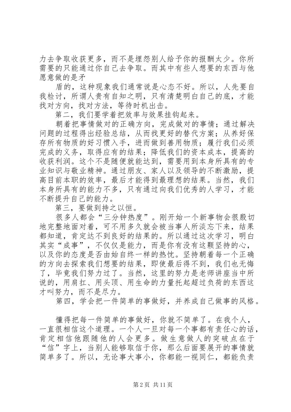 《做最好的员工》有感_第2页