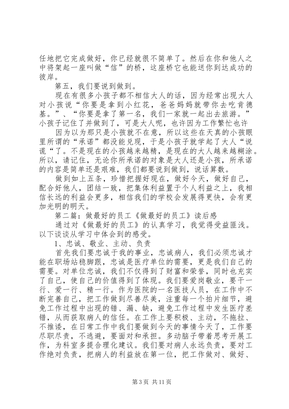 《做最好的员工》有感_第3页