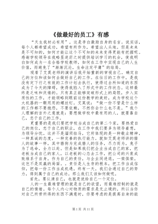 《做最好的员工》有感