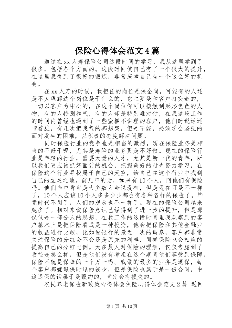 保险心得体会范文4篇_第1页