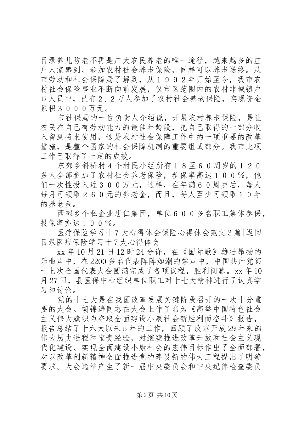 保险心得体会范文4篇_第2页