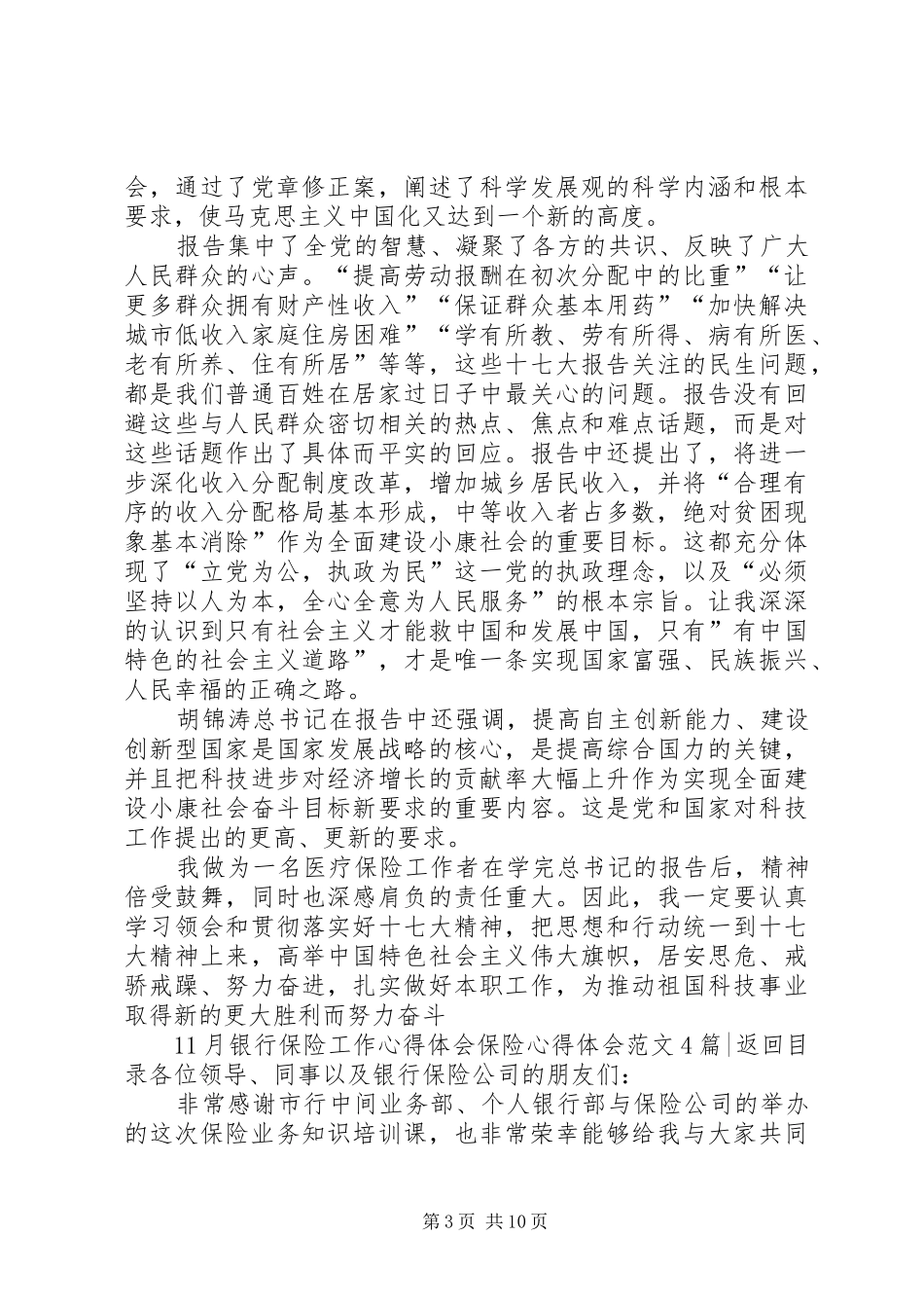 保险心得体会范文4篇_第3页