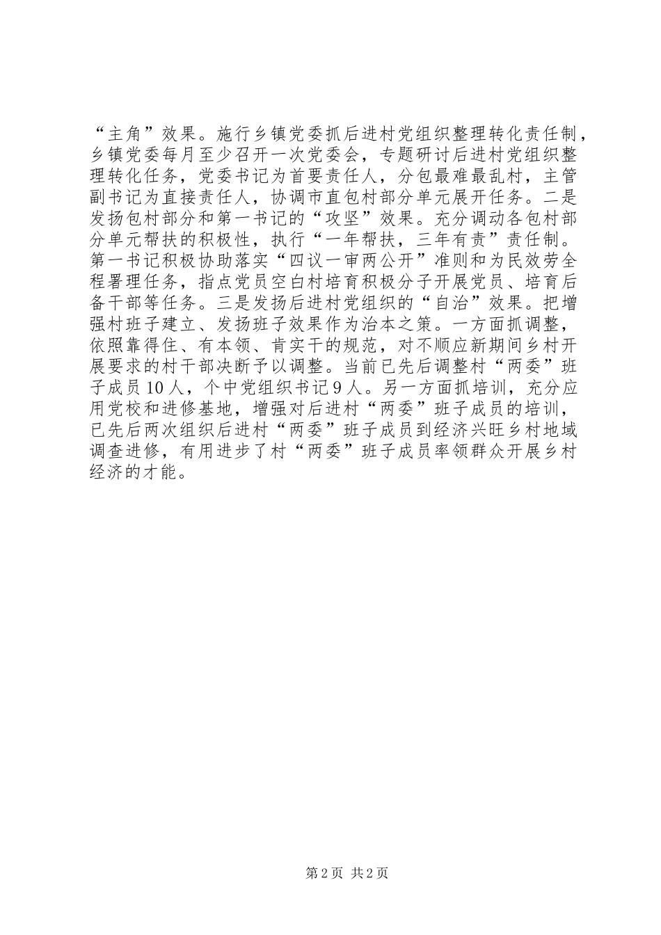 后进村工作经验与心得范文_第2页