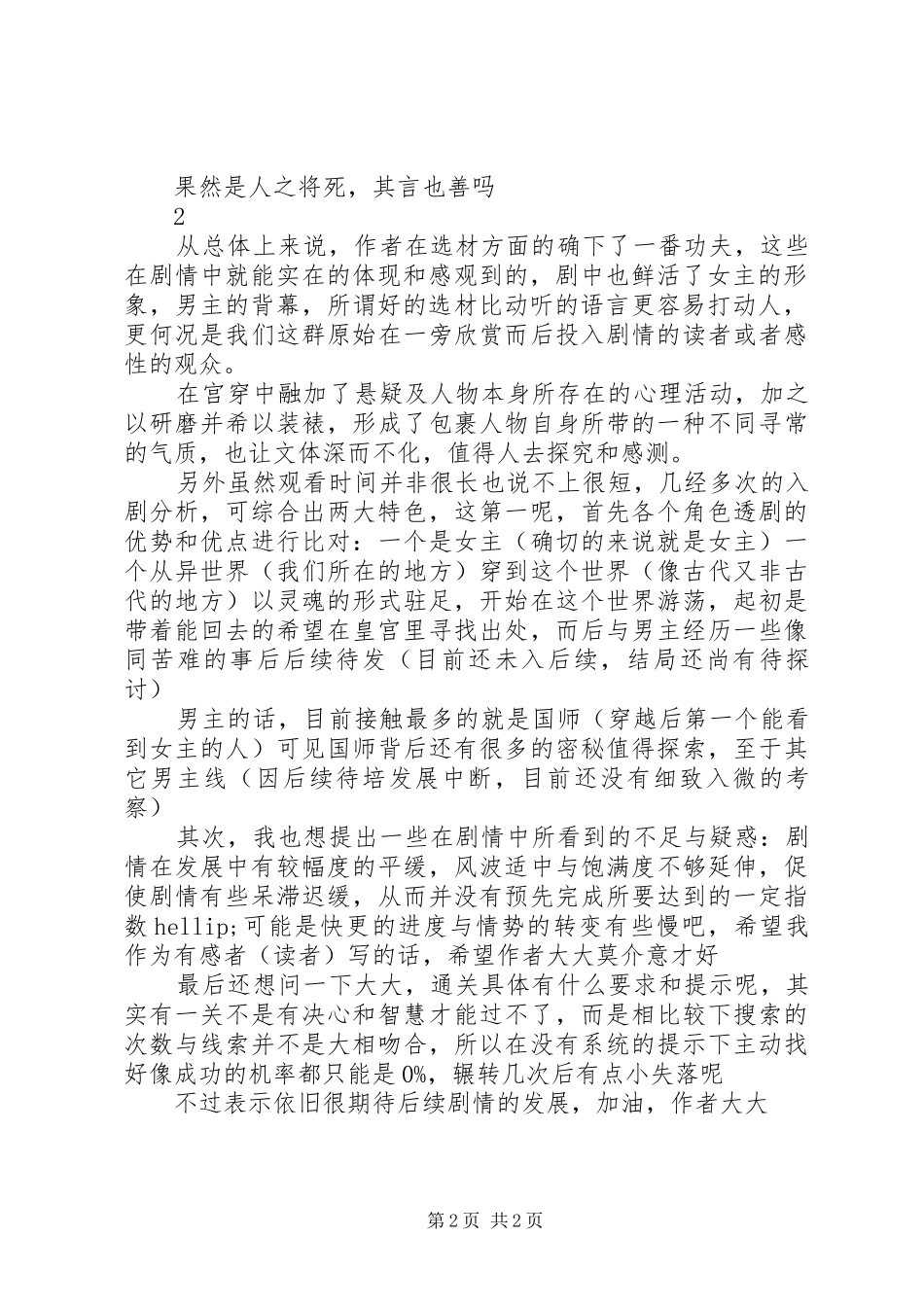 深宫无影传观后感深宫无影传心得体会_第2页