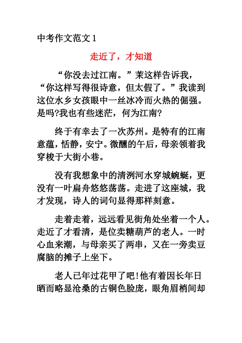 我也是一束阳光，走近了才知道_第1页