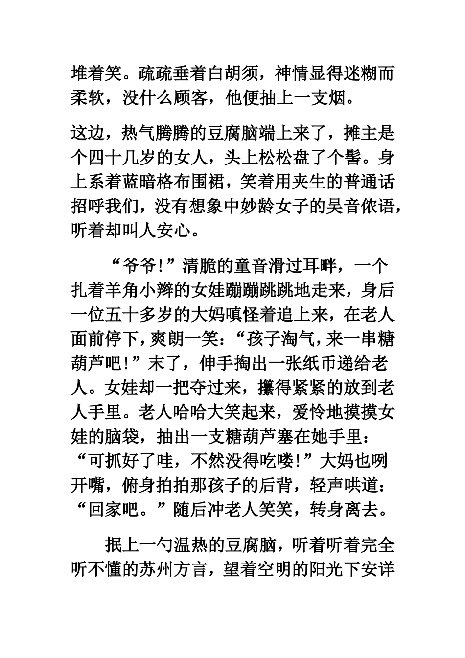 我也是一束阳光，走近了才知道_第2页