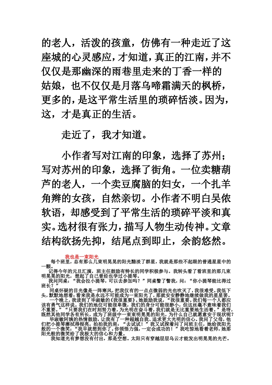 我也是一束阳光，走近了才知道_第3页