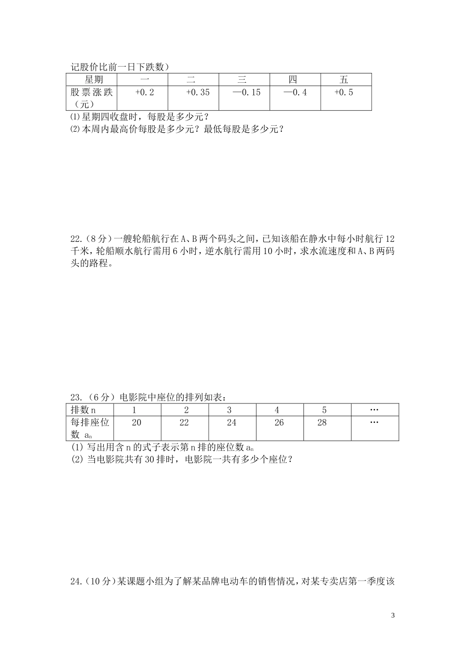 七年级期终考试试卷_第3页
