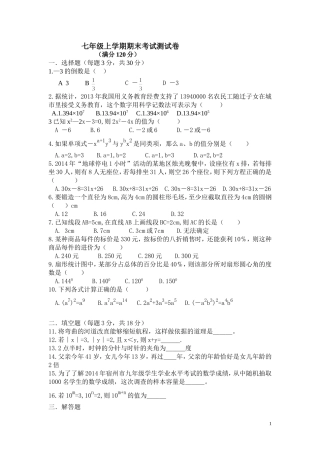 七年级期终考试试卷