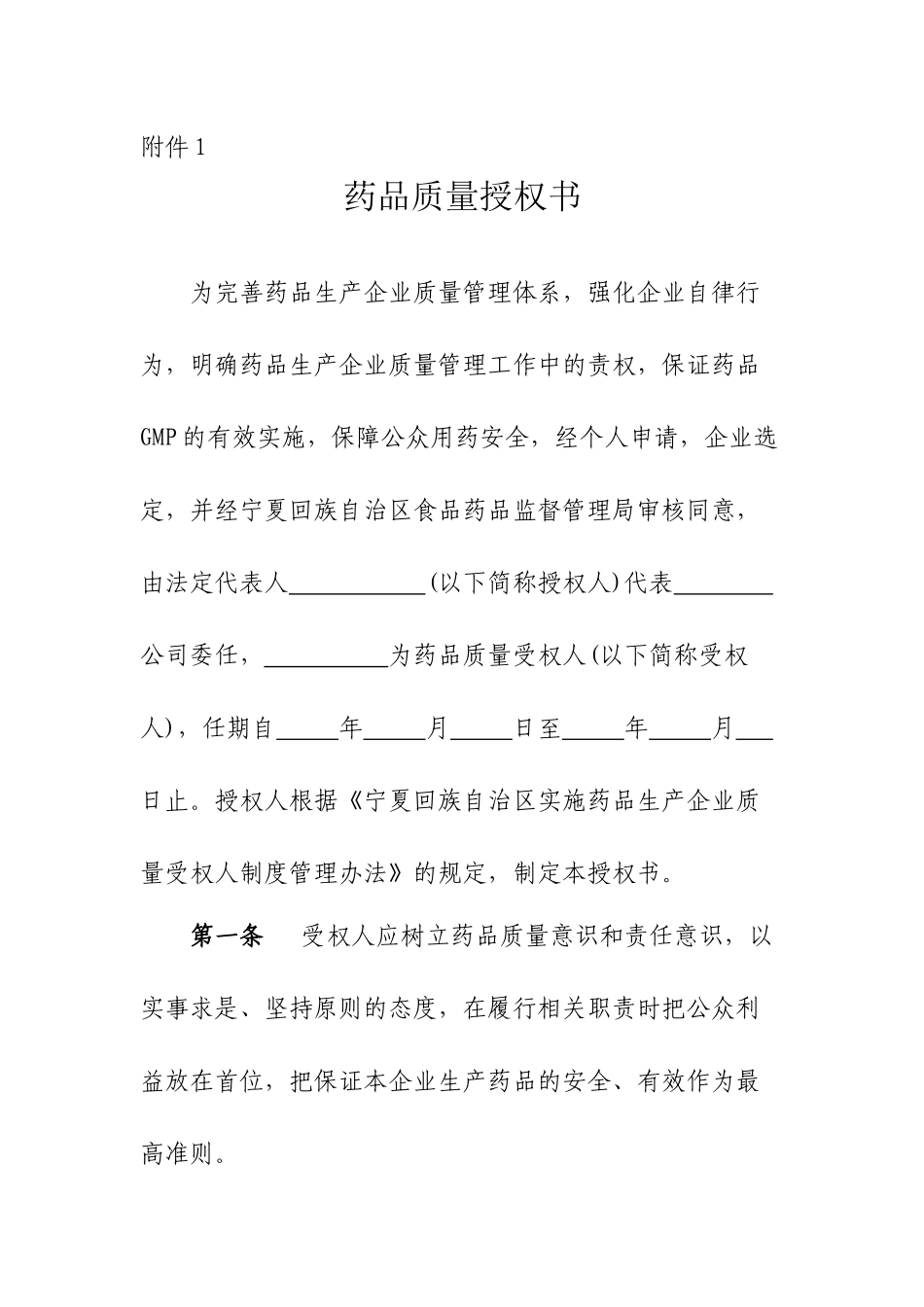 药品质量授权书_第1页