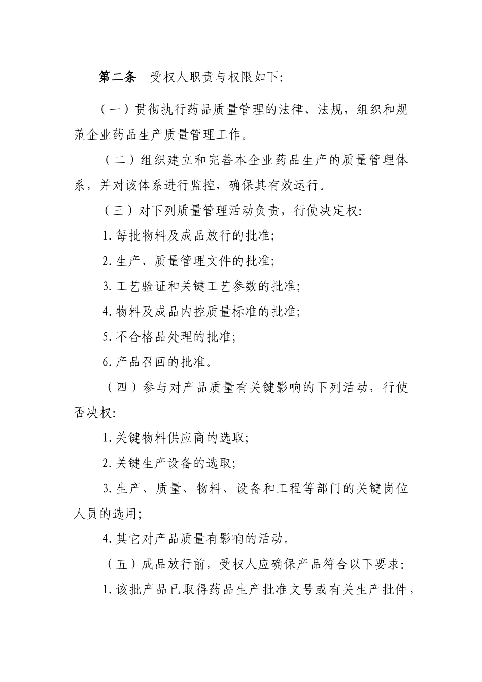 药品质量授权书_第2页