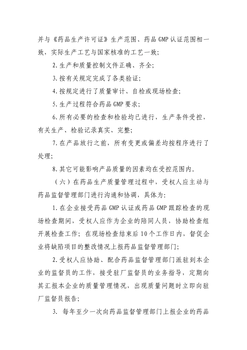 药品质量授权书_第3页