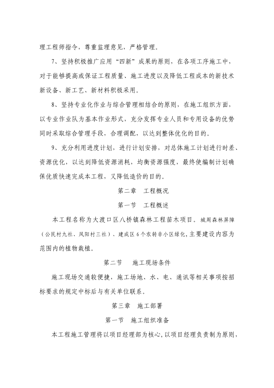 某区森林工程施工组织设计_第3页