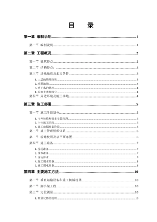 某大厦工程施工组织设计(DOC48页)