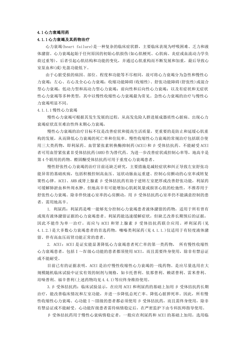 第4章心血管系统疾病用药_第3页