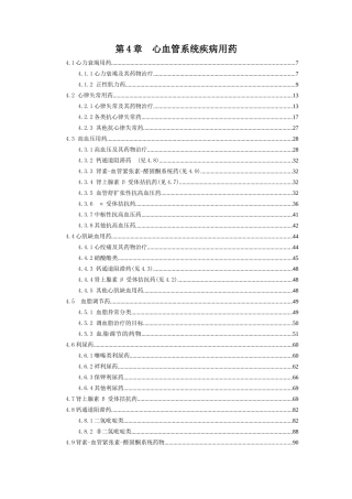 第4章心血管系统疾病用药