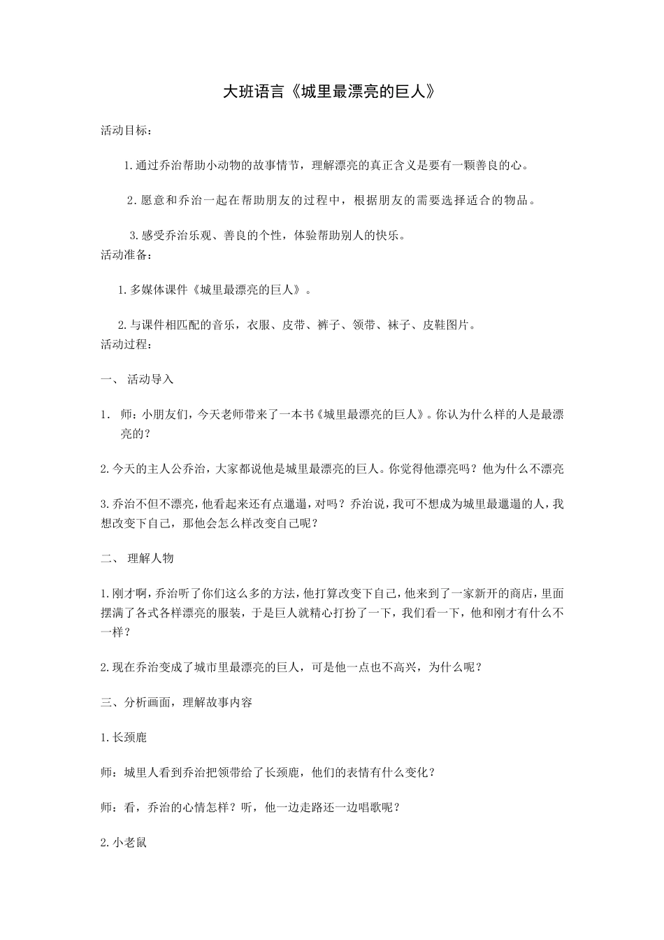城里最漂亮的巨人 (2)_第1页