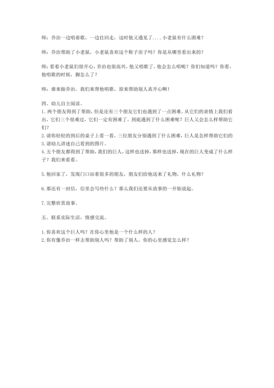 城里最漂亮的巨人 (2)_第2页