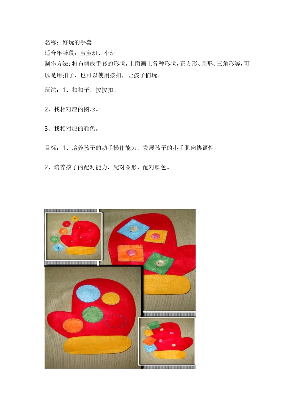 好玩的手套张丽君阳泉市矿区新蕾幼儿园_第1页