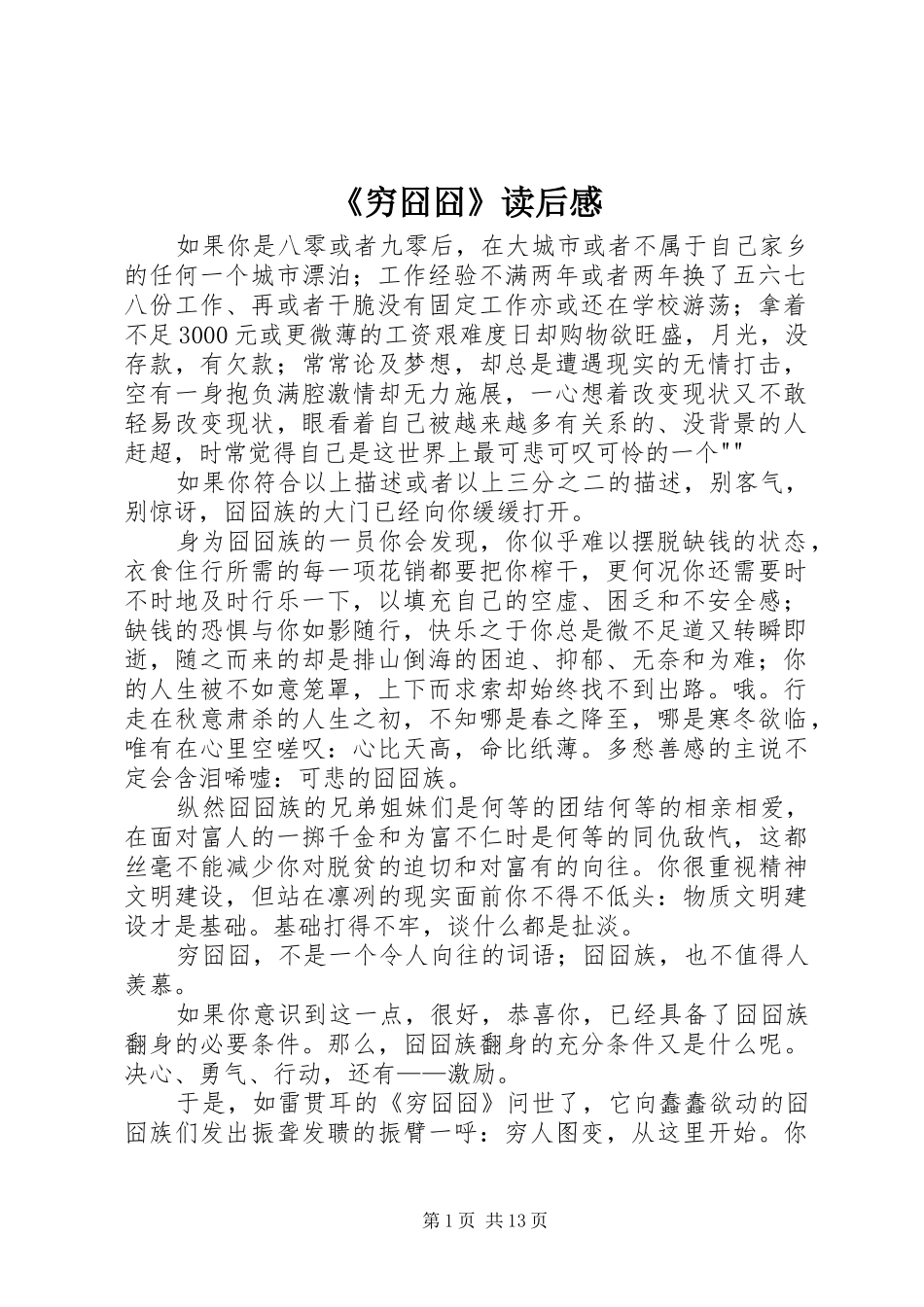 《穷囧囧》读后感_第1页