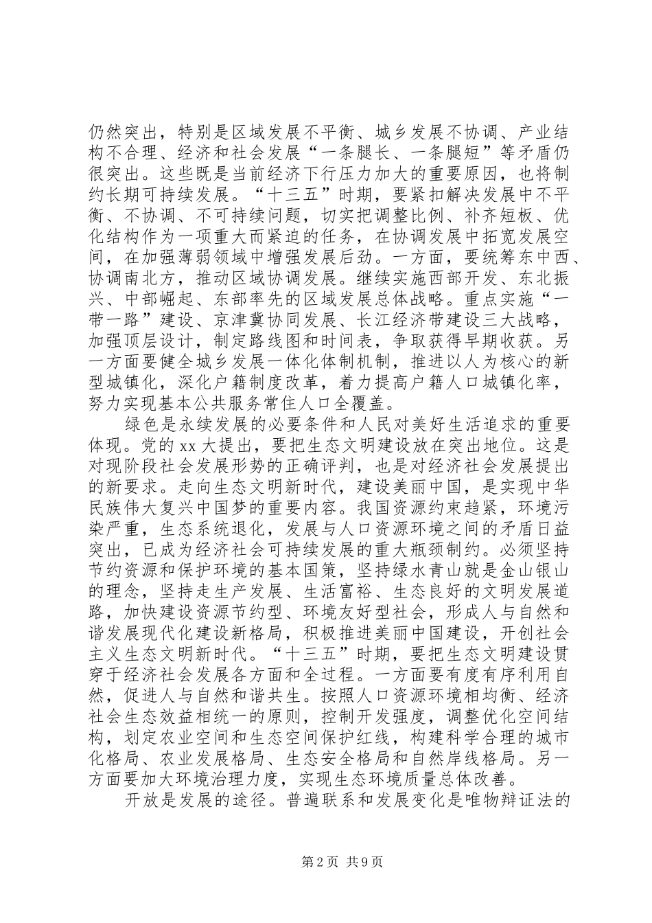 以新发展理念引领发展心得体会_第2页