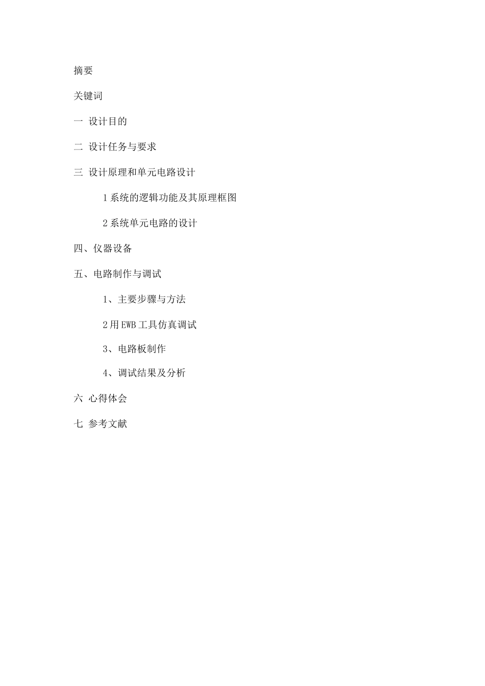 简易模拟交通灯的设计_第2页