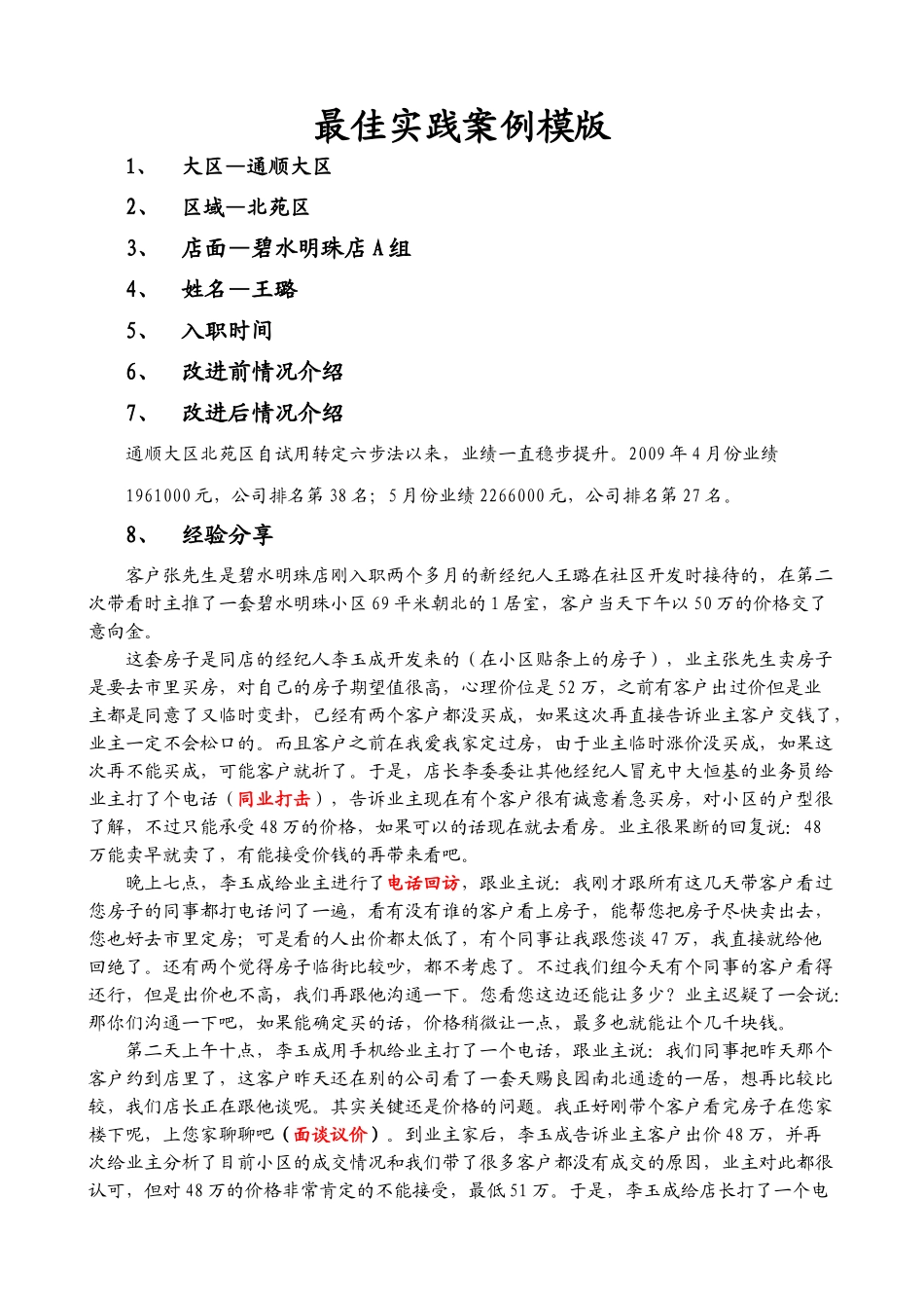 某地产经纪有限公司企业制度汇编(DOC 6页)_第3页