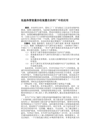 低温热管能量回收装置在纺织厂中的应用(1)