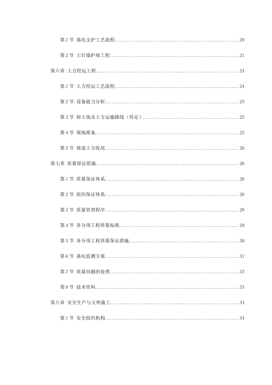 某基坑工程施工组织设计方案_第2页
