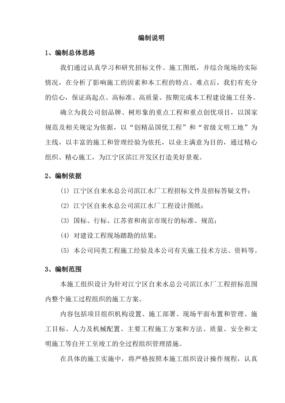 某自来水总公司滨江水厂工程施工组织设计_第2页