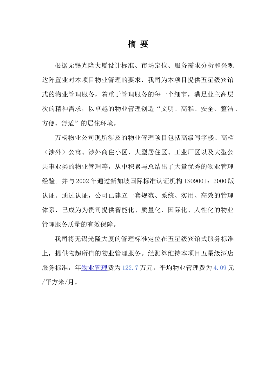 某大厦物业管理实施方案_第1页