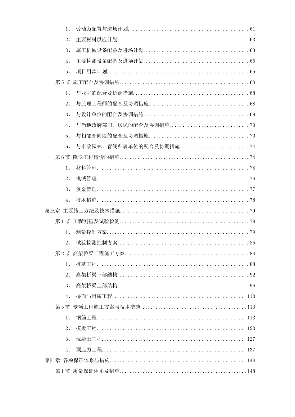 某国际机场线工程施工组织设计方案（DOC128页）_第2页