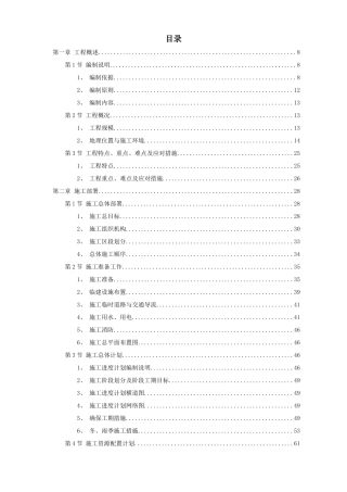 某国际机场线工程施工组织设计方案（DOC128页）