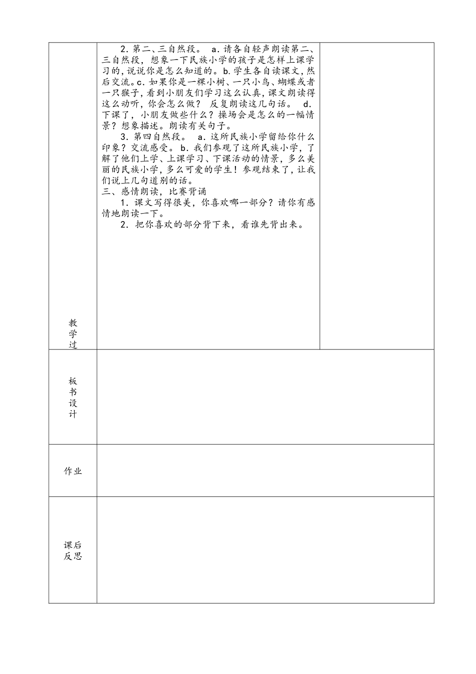 我们的民族小学2_第2页