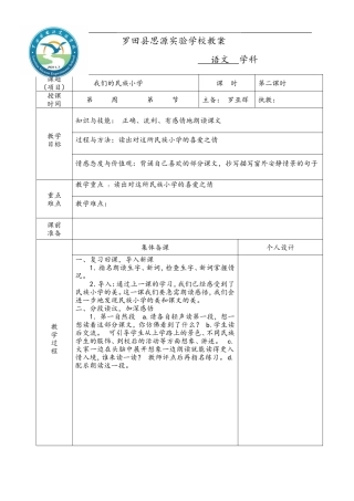 我们的民族小学2