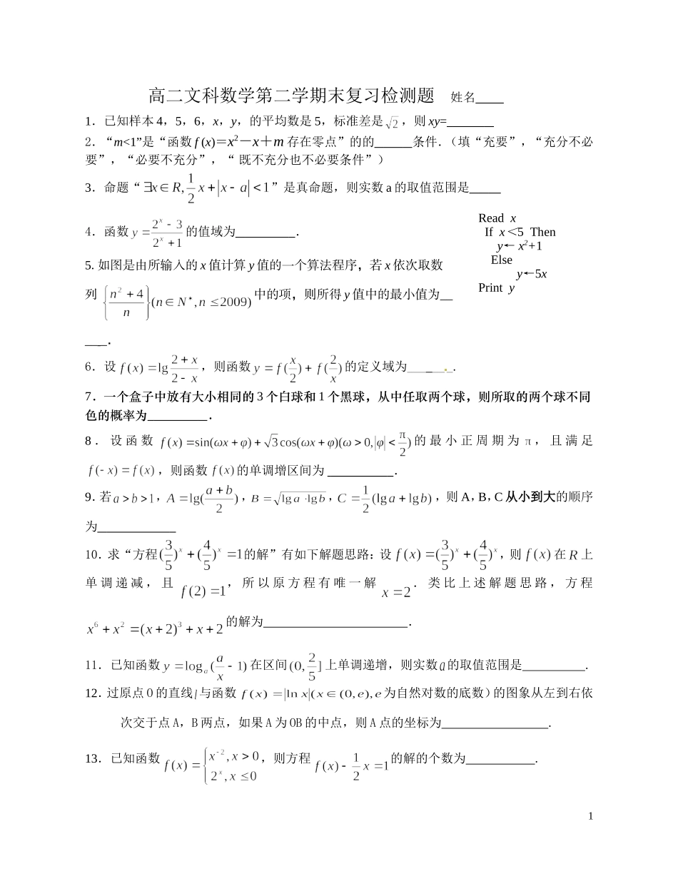 高二文科数学第二学期末复习检测题_第1页