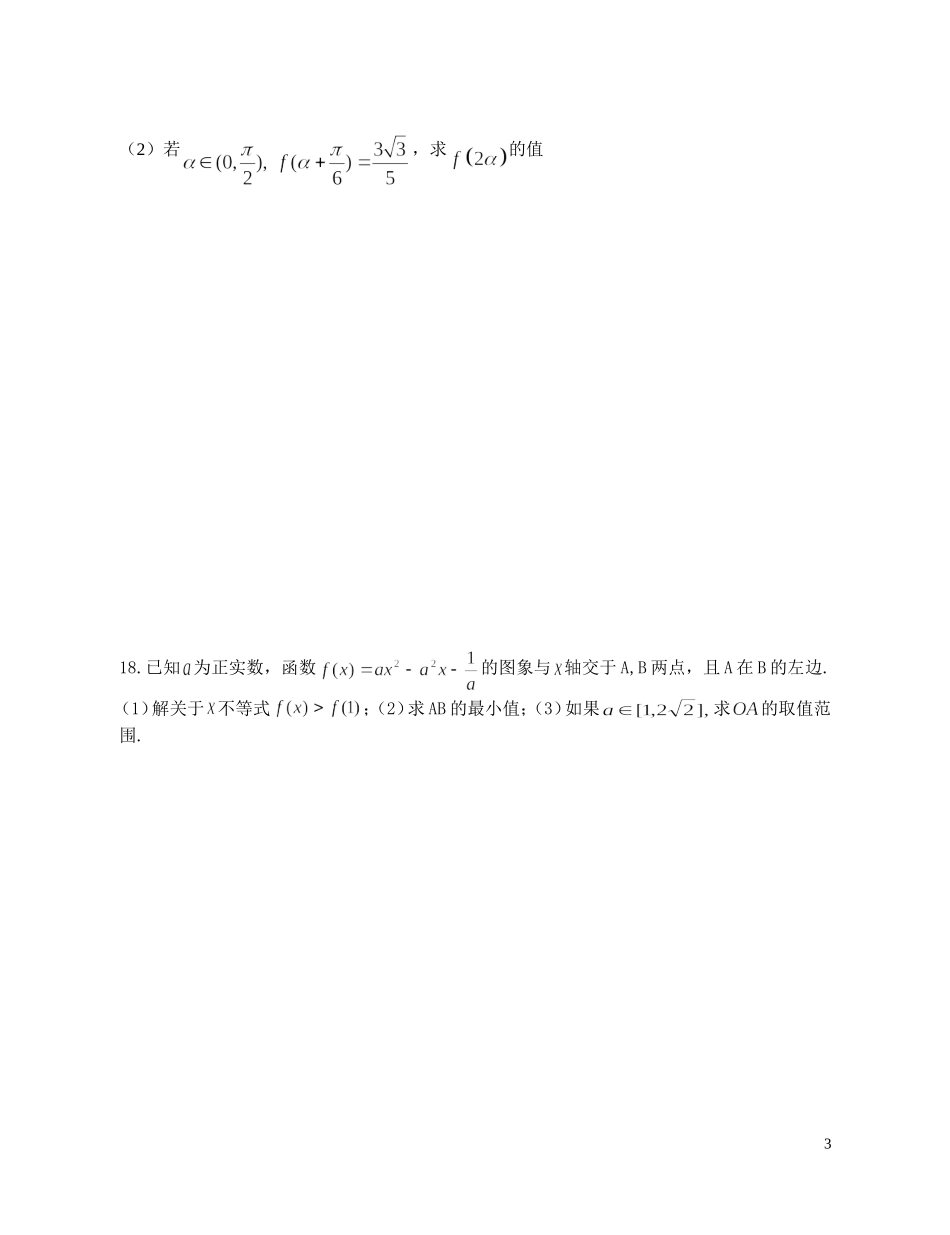高二文科数学第二学期末复习检测题_第3页
