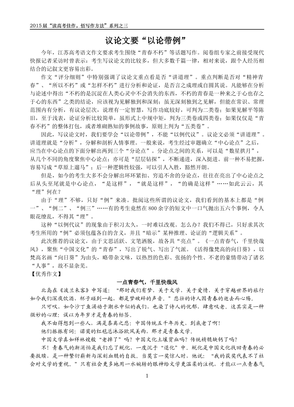 议论文要以论带例_第1页