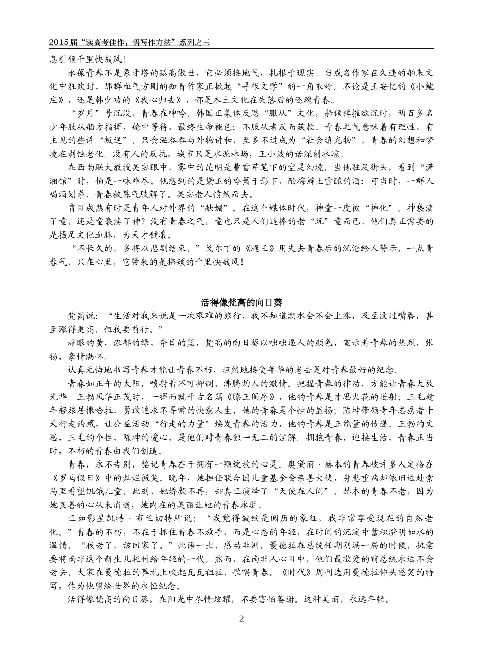 议论文要以论带例_第2页