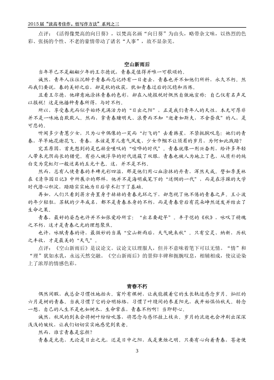 议论文要以论带例_第3页