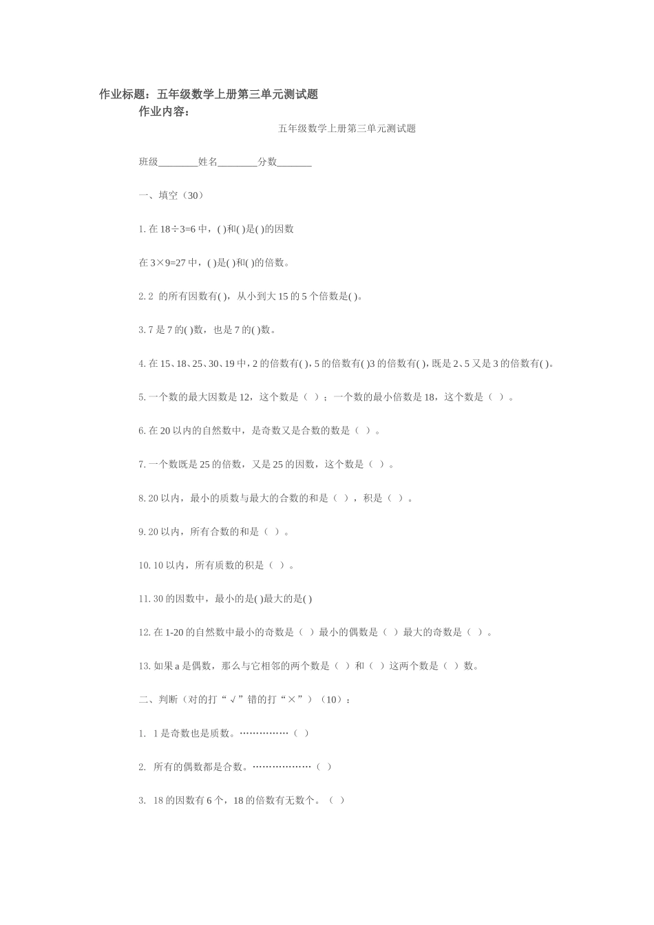 五年级数学上册第三单元测试题_第1页