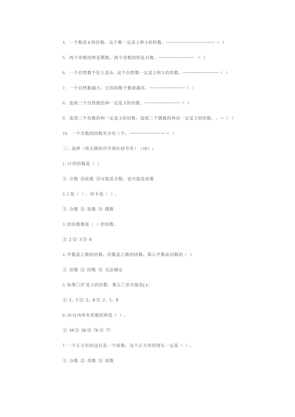 五年级数学上册第三单元测试题_第2页