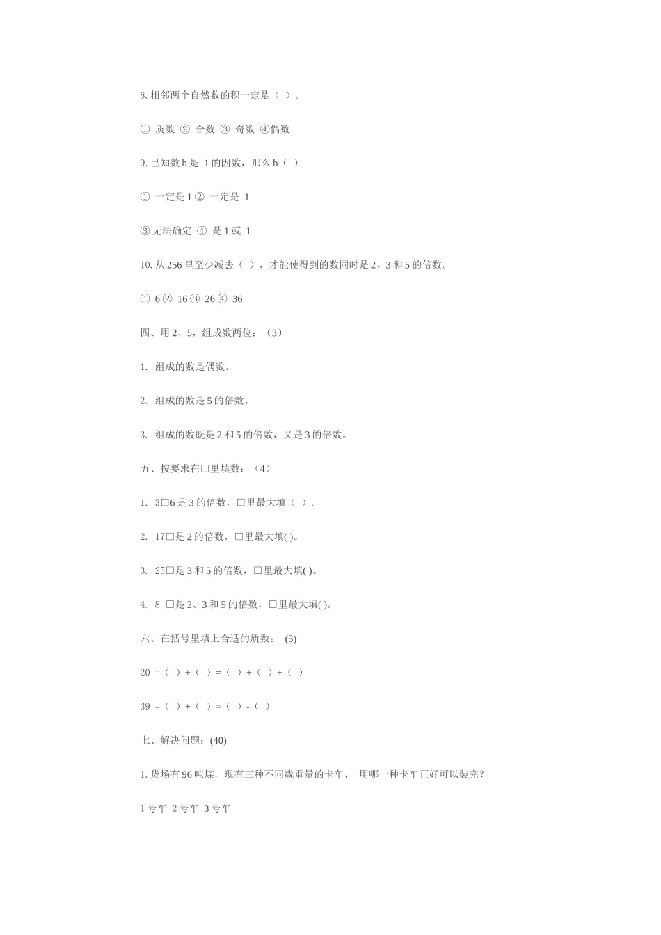 五年级数学上册第三单元测试题_第3页