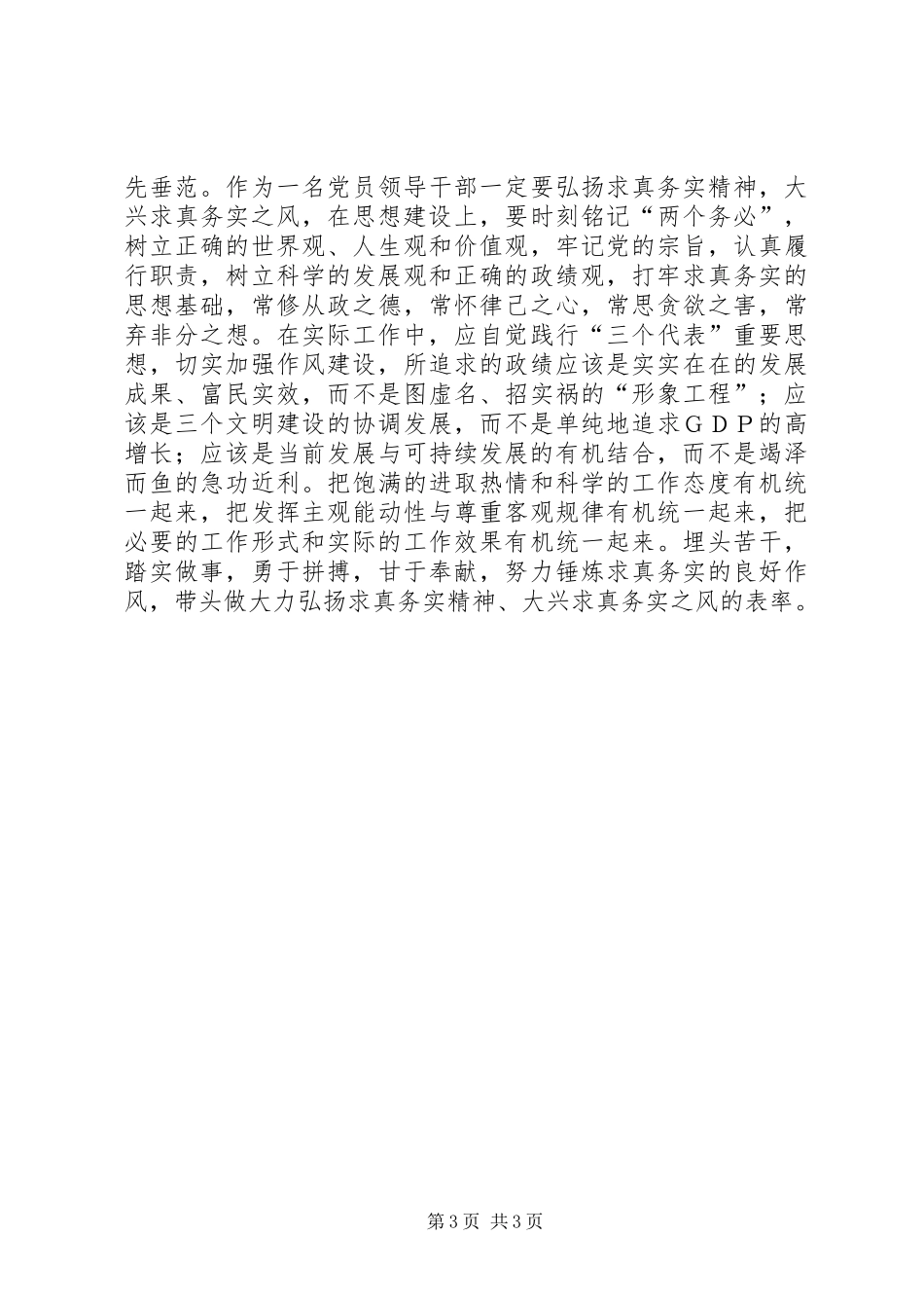 开展求真务实体会_第3页