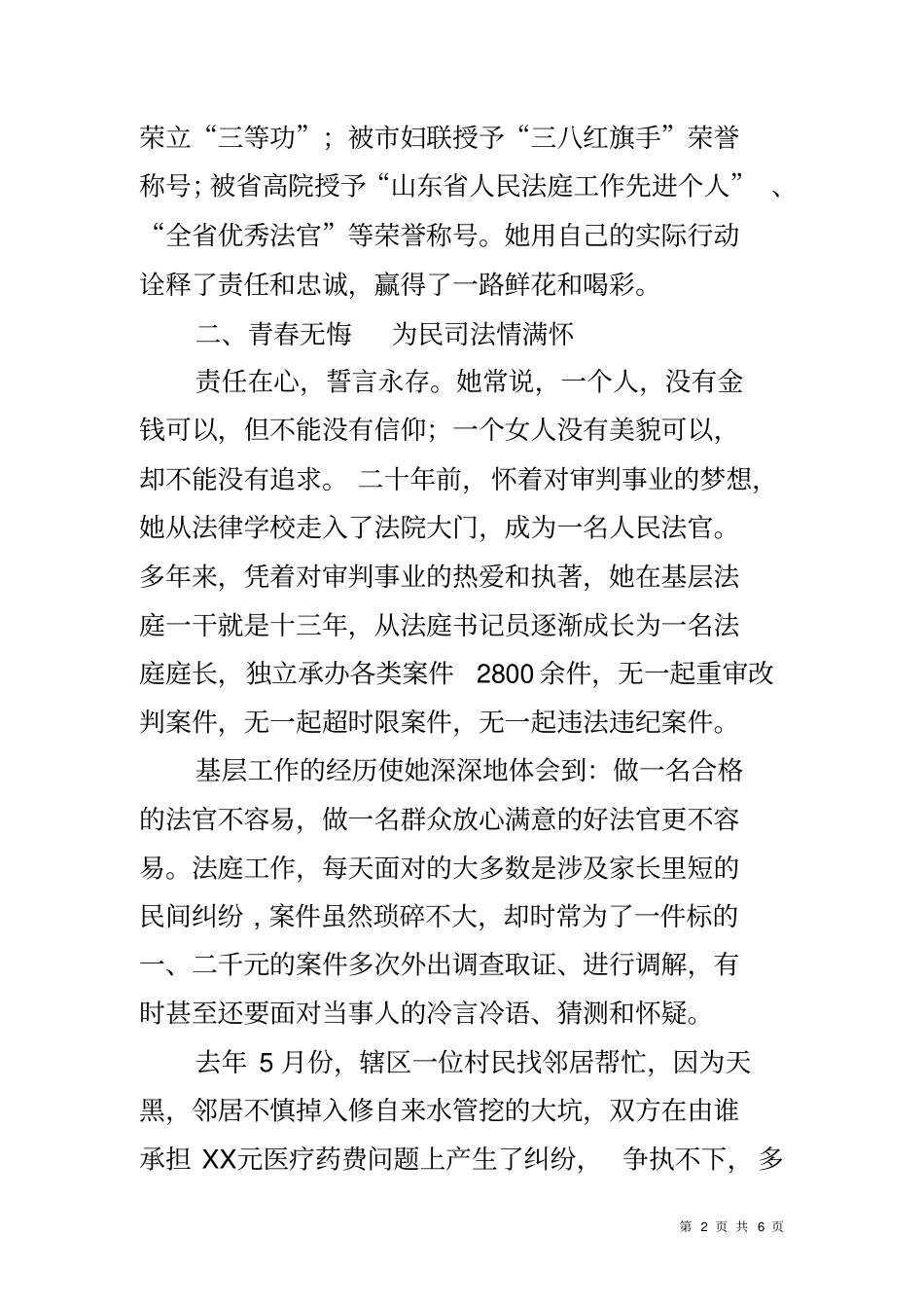 农村三八红旗手先进事迹材料_第2页